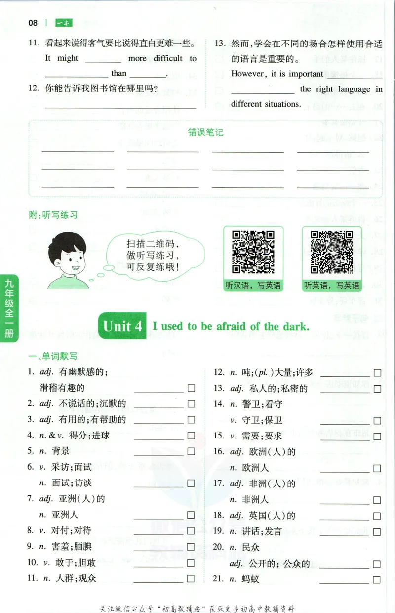 《一本初中英语词汇默写本9年级+中考(人教版)_初中全科目同步习题+精品试卷（7-9年级）_25秋初中英语《同步习题+精品试卷》_初中英语（人教版）试卷_初中英语7-9年级下册》第9页预览