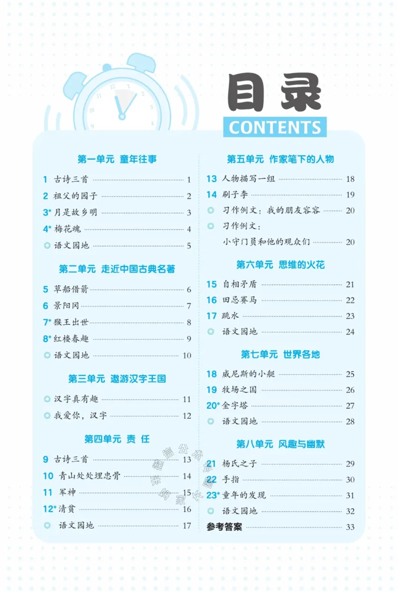 《027.24春语文典中点课前八分钟五年级下册（有答案）公众号：米妈家长圈_小学1-6年级全科全套_1-6年级全科下册_五年级_其他补充资料_教辅系列_语文资料》第2页预览
