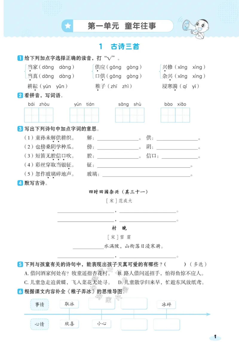 《027.24春语文典中点课前八分钟五年级下册（有答案）公众号：米妈家长圈_小学1-6年级全科全套_1-6年级全科下册_五年级_其他补充资料_教辅系列_语文资料》第3页预览