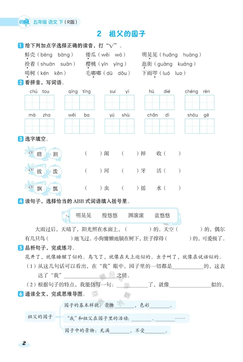 《027.24春语文典中点课前八分钟五年级下册（有答案）公众号：米妈家长圈_小学1-6年级全科全套_1-6年级全科下册_五年级_其他补充资料_教辅系列_语文资料》第4页预览