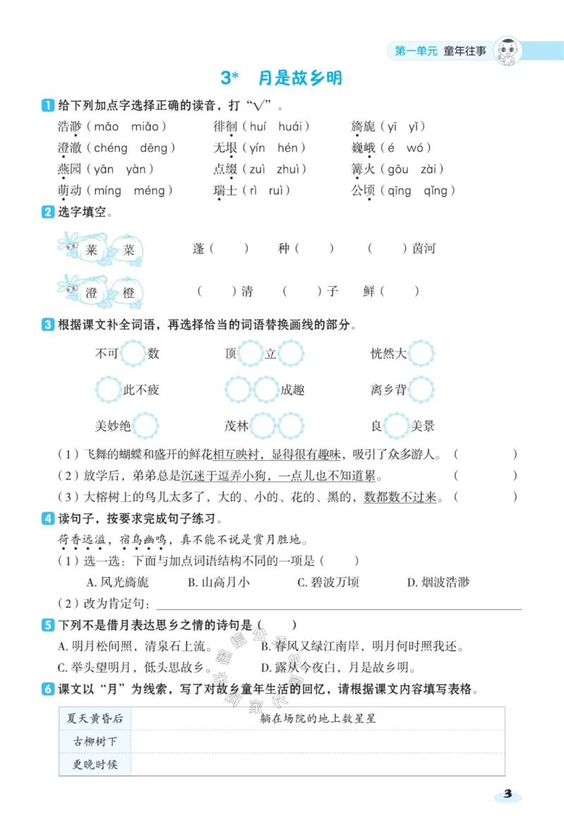 《027.24春语文典中点课前八分钟五年级下册（有答案）公众号：米妈家长圈_小学1-6年级全科全套_1-6年级全科下册_五年级_其他补充资料_教辅系列_语文资料》第5页预览
