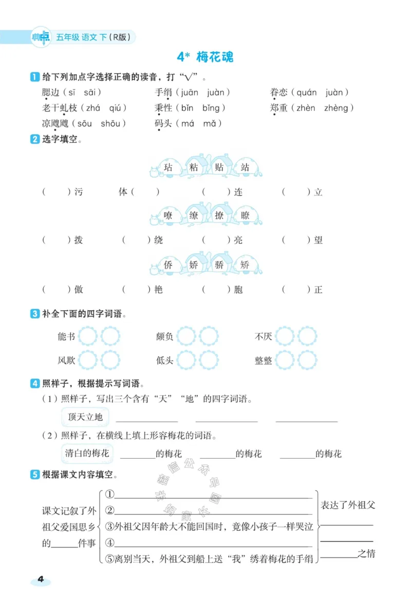 《027.24春语文典中点课前八分钟五年级下册（有答案）公众号：米妈家长圈_小学1-6年级全科全套_1-6年级全科下册_五年级_其他补充资料_教辅系列_语文资料》第6页预览
