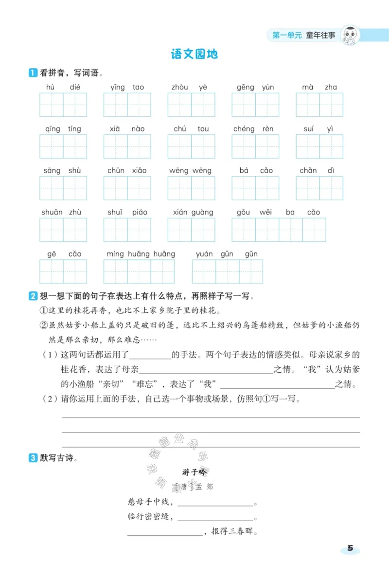 《027.24春语文典中点课前八分钟五年级下册（有答案）公众号：米妈家长圈_小学1-6年级全科全套_1-6年级全科下册_五年级_其他补充资料_教辅系列_语文资料》第7页预览