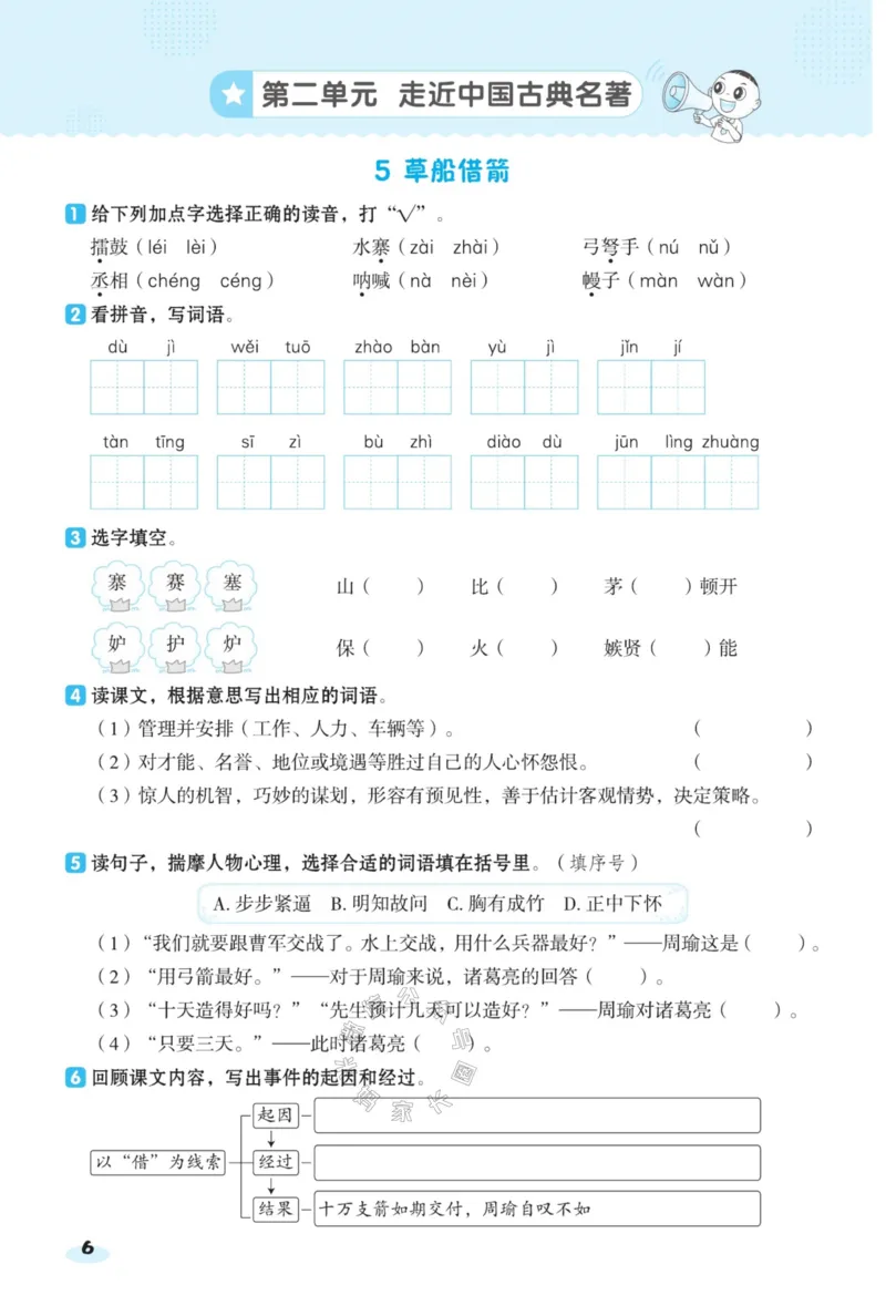 《027.24春语文典中点课前八分钟五年级下册（有答案）公众号：米妈家长圈_小学1-6年级全科全套_1-6年级全科下册_五年级_其他补充资料_教辅系列_语文资料》第8页预览