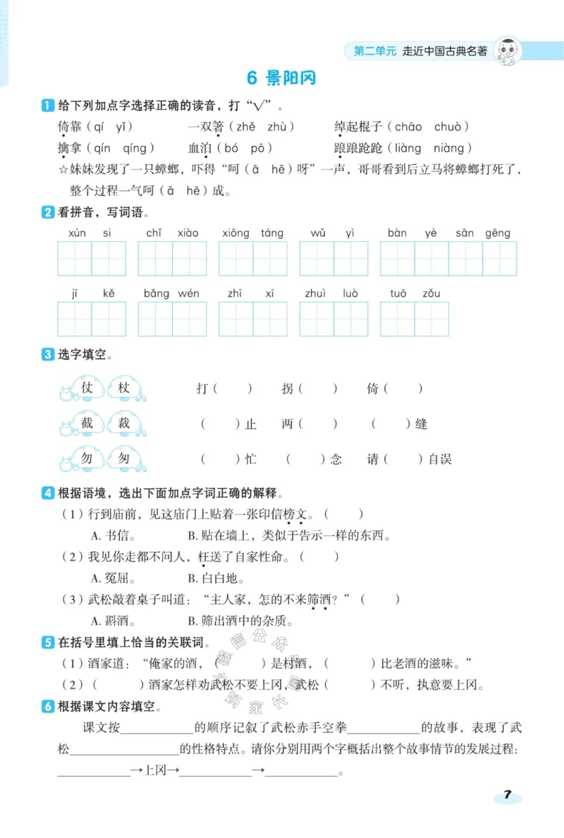 《027.24春语文典中点课前八分钟五年级下册（有答案）公众号：米妈家长圈_小学1-6年级全科全套_1-6年级全科下册_五年级_其他补充资料_教辅系列_语文资料》第9页预览