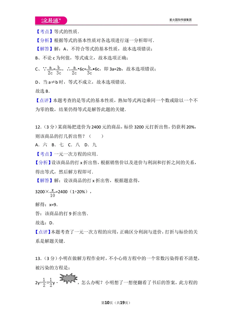 《人教版第3章一元一次方程测试卷（3）_初中全科目同步习题+精品试卷（7-9年级）_25秋初中数学《同步习题+精品试卷》_初中数学人教版试卷_初中数学人教版7-9年级上册_《同步试题》》第10页预览