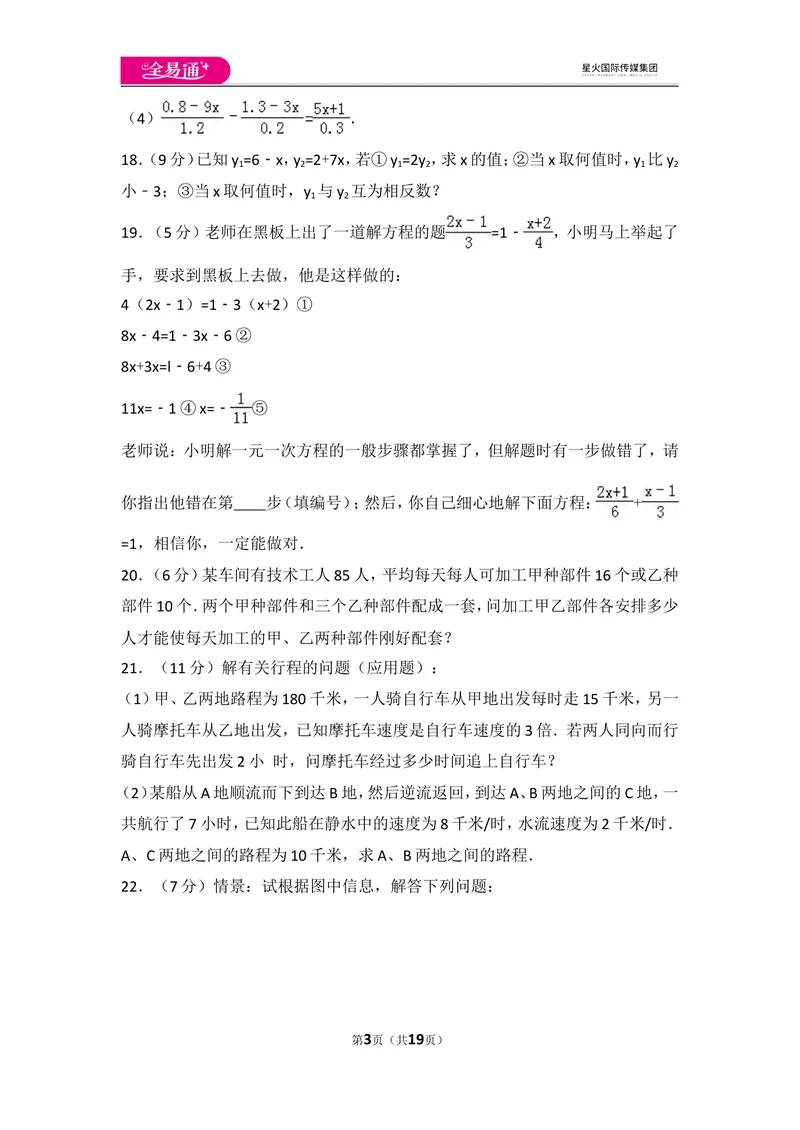 《人教版第3章一元一次方程测试卷（3）_初中全科目同步习题+精品试卷（7-9年级）_25秋初中数学《同步习题+精品试卷》_初中数学人教版试卷_初中数学人教版7-9年级上册_《同步试题》》第3页预览