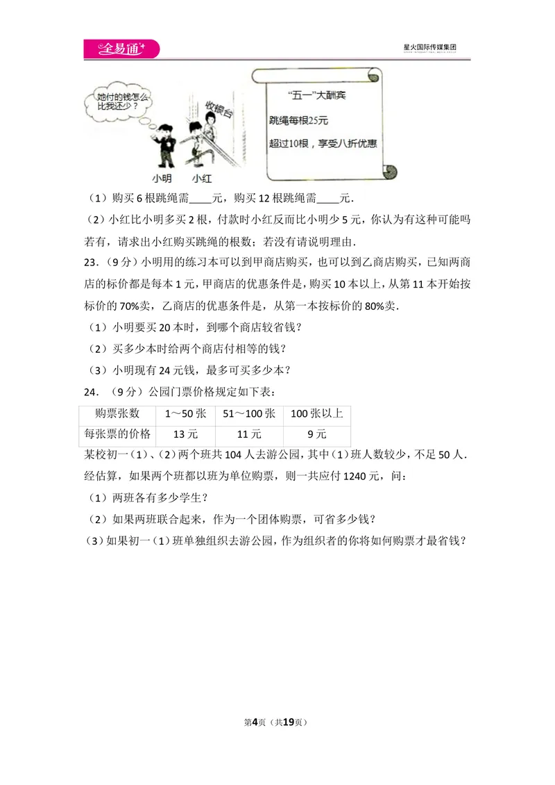 《人教版第3章一元一次方程测试卷（3）_初中全科目同步习题+精品试卷（7-9年级）_25秋初中数学《同步习题+精品试卷》_初中数学人教版试卷_初中数学人教版7-9年级上册_《同步试题》》第4页预览