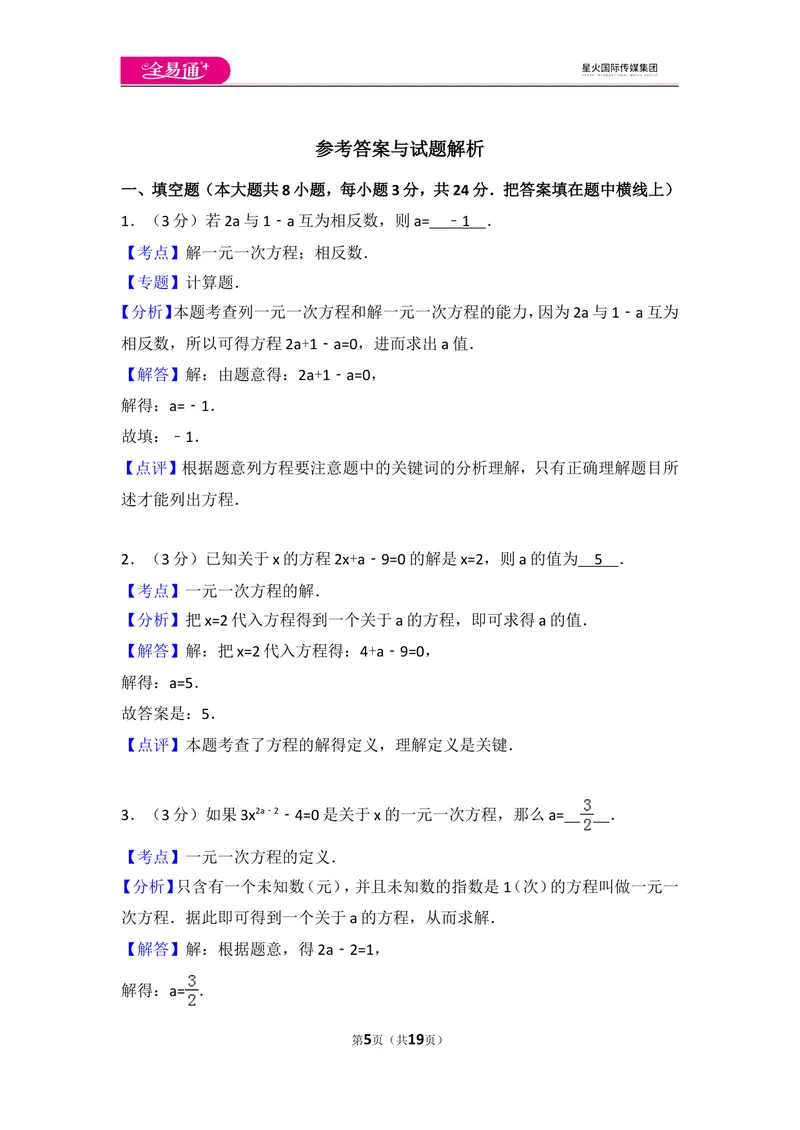 《人教版第3章一元一次方程测试卷（3）_初中全科目同步习题+精品试卷（7-9年级）_25秋初中数学《同步习题+精品试卷》_初中数学人教版试卷_初中数学人教版7-9年级上册_《同步试题》》第5页预览