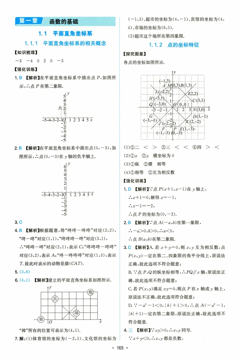 《一本初中数学函数(7-9年级)答案_初中全科目同步习题+精品试卷（7-9年级）_25秋初中数学《同步习题+精品试卷》_初中数学人教版试卷_初中数学人教版7-9年级上册_《初中数学压轴题》》第2页预览