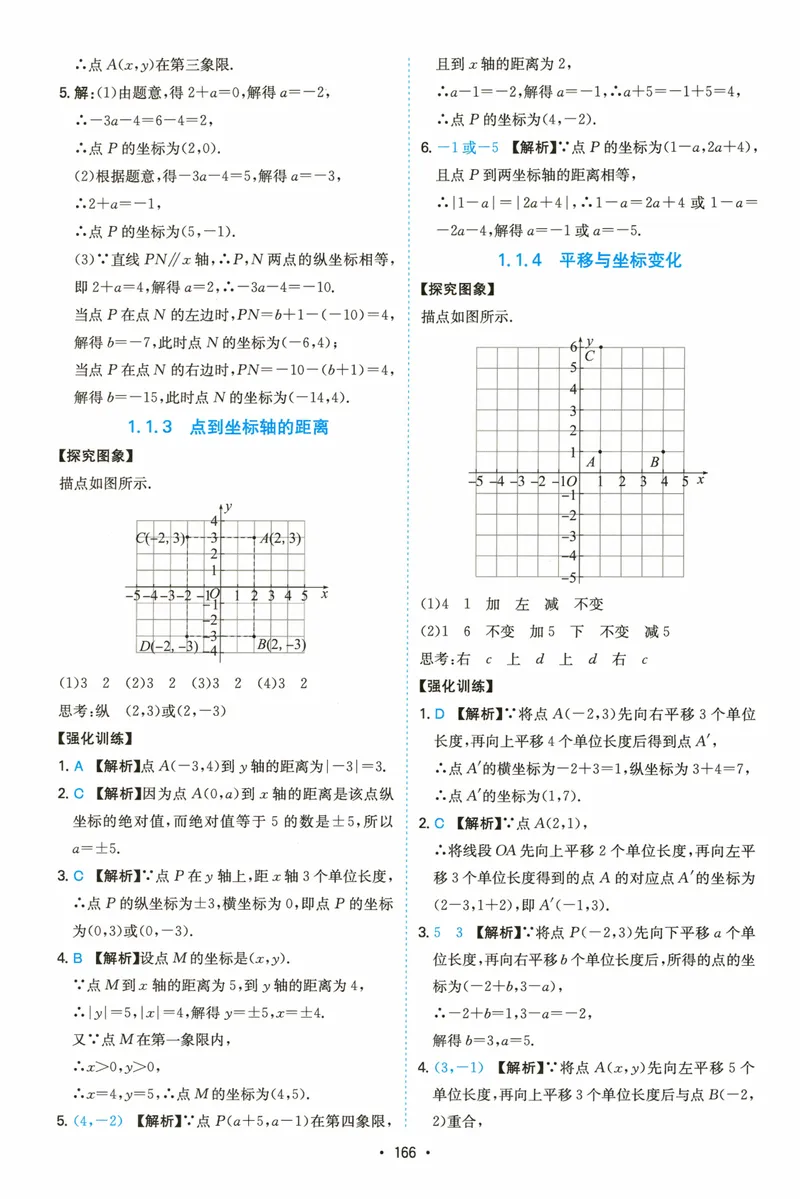 《一本初中数学函数(7-9年级)答案_初中全科目同步习题+精品试卷（7-9年级）_25秋初中数学《同步习题+精品试卷》_初中数学人教版试卷_初中数学人教版7-9年级上册_《初中数学压轴题》》第3页预览