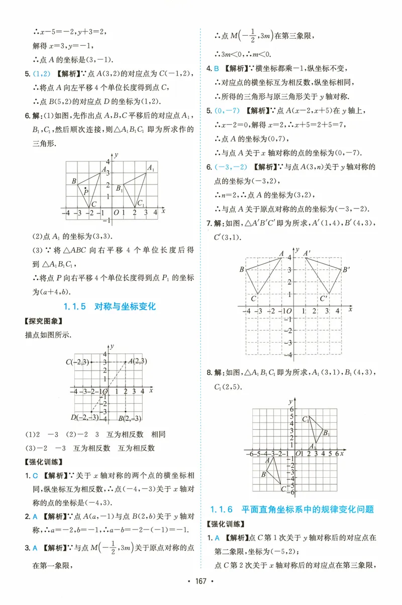 《一本初中数学函数(7-9年级)答案_初中全科目同步习题+精品试卷（7-9年级）_25秋初中数学《同步习题+精品试卷》_初中数学人教版试卷_初中数学人教版7-9年级上册_《初中数学压轴题》》第4页预览