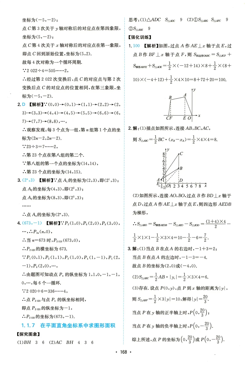 《一本初中数学函数(7-9年级)答案_初中全科目同步习题+精品试卷（7-9年级）_25秋初中数学《同步习题+精品试卷》_初中数学人教版试卷_初中数学人教版7-9年级上册_《初中数学压轴题》》第5页预览