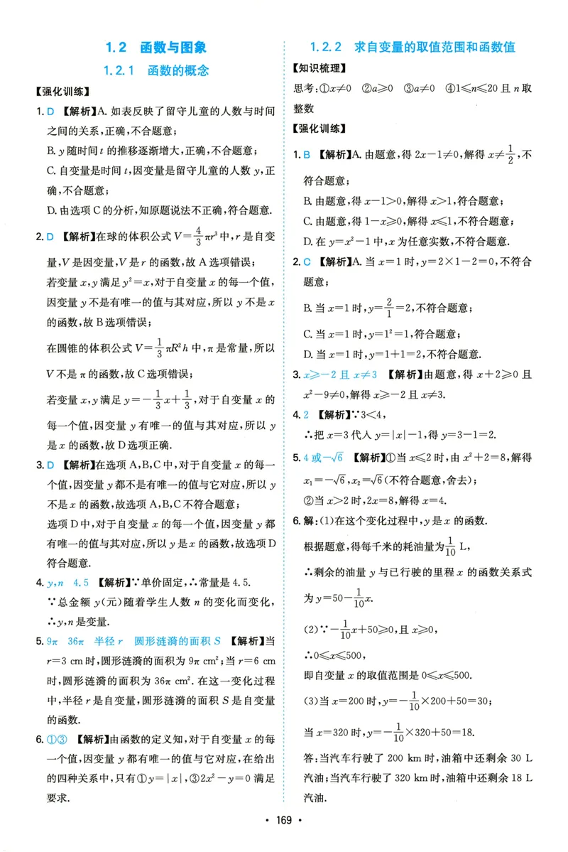 《一本初中数学函数(7-9年级)答案_初中全科目同步习题+精品试卷（7-9年级）_25秋初中数学《同步习题+精品试卷》_初中数学人教版试卷_初中数学人教版7-9年级上册_《初中数学压轴题》》第6页预览
