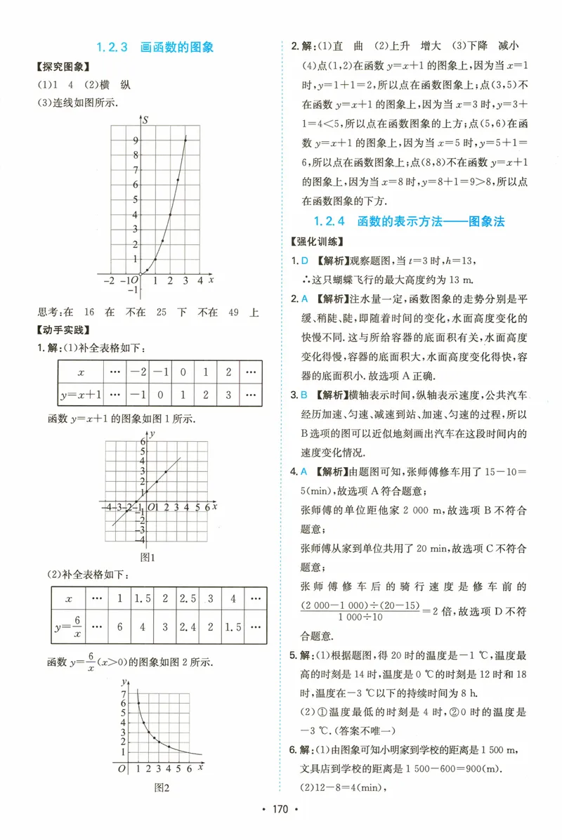 《一本初中数学函数(7-9年级)答案_初中全科目同步习题+精品试卷（7-9年级）_25秋初中数学《同步习题+精品试卷》_初中数学人教版试卷_初中数学人教版7-9年级上册_《初中数学压轴题》》第7页预览