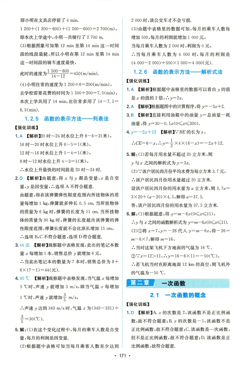 《一本初中数学函数(7-9年级)答案_初中全科目同步习题+精品试卷（7-9年级）_25秋初中数学《同步习题+精品试卷》_初中数学人教版试卷_初中数学人教版7-9年级上册_《初中数学压轴题》》第8页预览