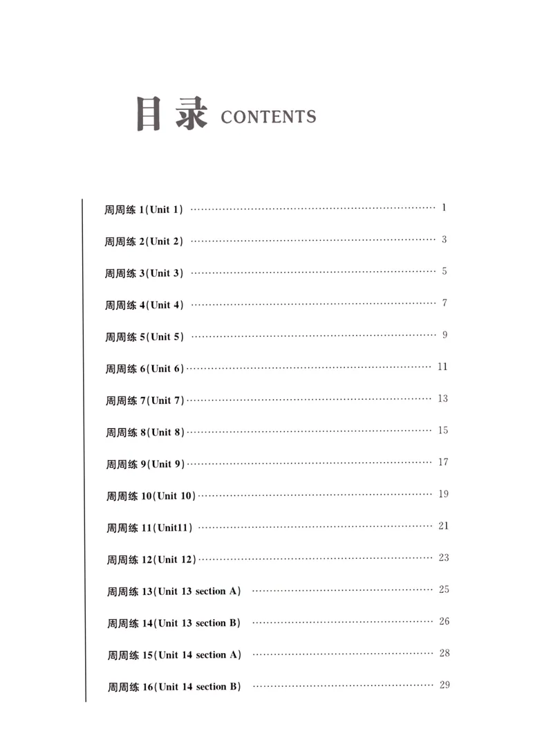 《一卷好题·九年级全册英语人教版·夹册_初中全科目同步习题+精品试卷（7-9年级）_25秋初中英语《同步习题+精品试卷》_初中英语（人教版）试卷_初中英语7-9年级上册_《一卷好题》》第2页预览