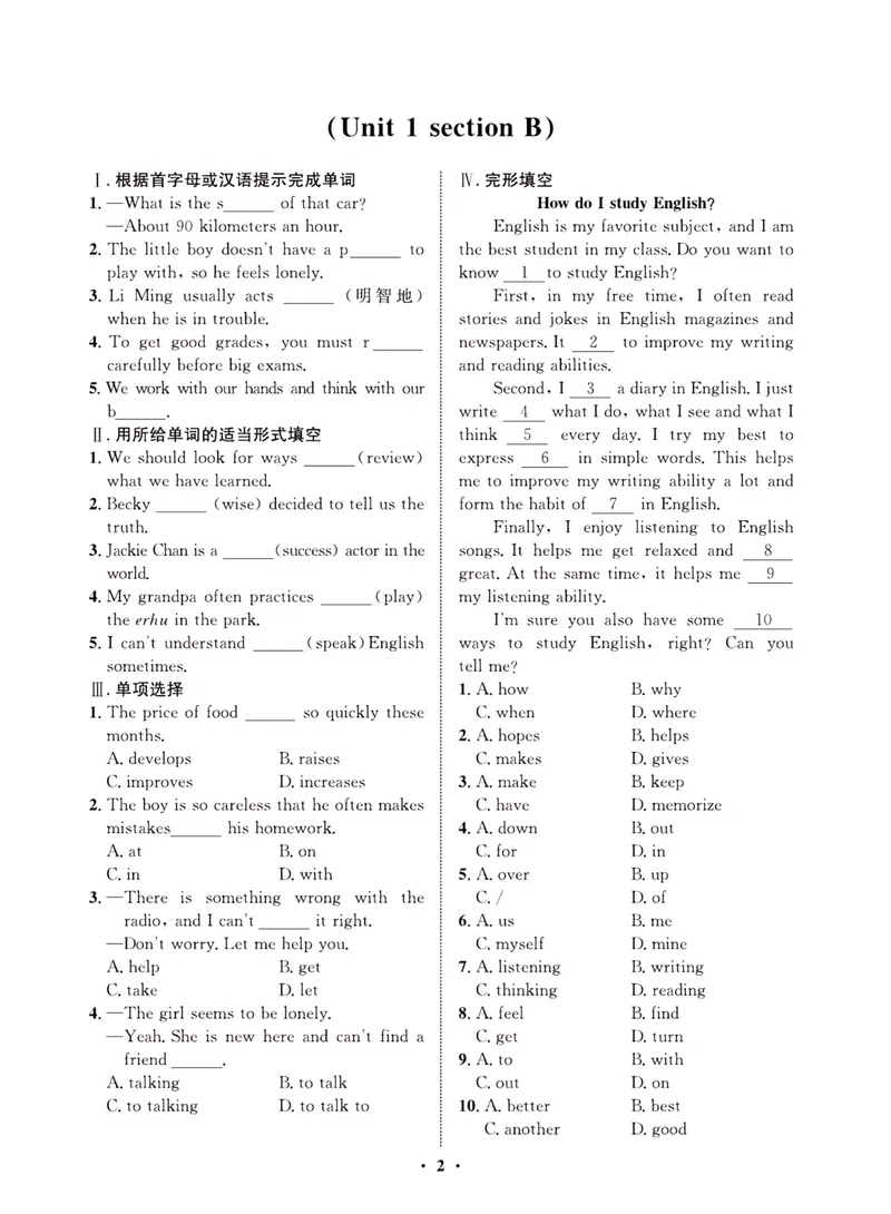 《一卷好题·九年级全册英语人教版·夹册_初中全科目同步习题+精品试卷（7-9年级）_25秋初中英语《同步习题+精品试卷》_初中英语（人教版）试卷_初中英语7-9年级上册_《一卷好题》》第4页预览