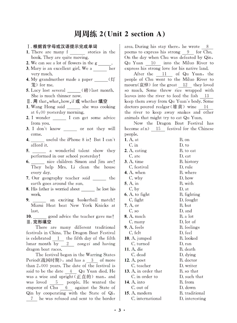 《一卷好题·九年级全册英语人教版·夹册_初中全科目同步习题+精品试卷（7-9年级）_25秋初中英语《同步习题+精品试卷》_初中英语（人教版）试卷_初中英语7-9年级上册_《一卷好题》》第5页预览