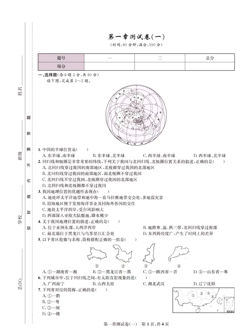 《一卷好题·八年级上册地理人教版·正文_初中全科目同步习题+精品试卷（7-9年级）_25秋初中地理《同步习题+精品试卷》_《一卷好题》》第2页预览