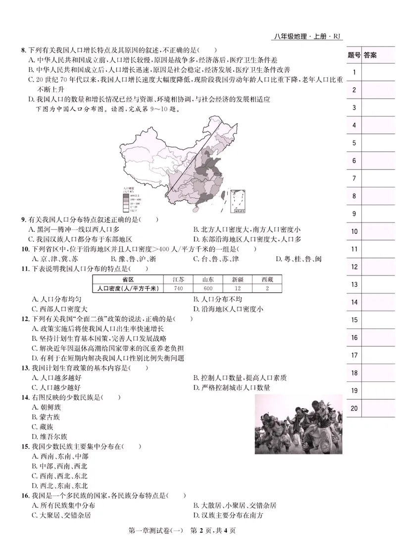 《一卷好题·八年级上册地理人教版·正文_初中全科目同步习题+精品试卷（7-9年级）_25秋初中地理《同步习题+精品试卷》_《一卷好题》》第3页预览