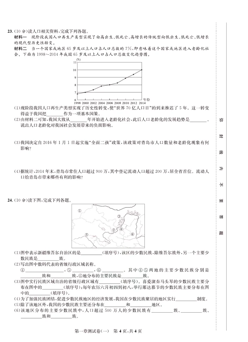 《一卷好题·八年级上册地理人教版·正文_初中全科目同步习题+精品试卷（7-9年级）_25秋初中地理《同步习题+精品试卷》_《一卷好题》》第5页预览