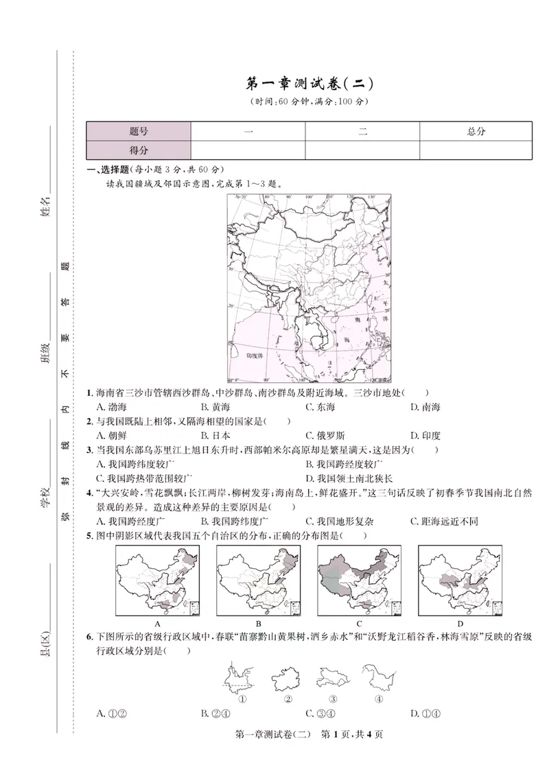 《一卷好题·八年级上册地理人教版·正文_初中全科目同步习题+精品试卷（7-9年级）_25秋初中地理《同步习题+精品试卷》_《一卷好题》》第6页预览