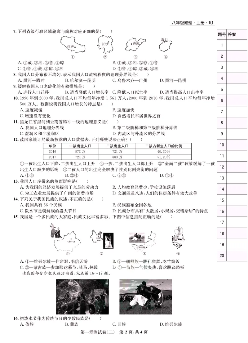 《一卷好题·八年级上册地理人教版·正文_初中全科目同步习题+精品试卷（7-9年级）_25秋初中地理《同步习题+精品试卷》_《一卷好题》》第7页预览