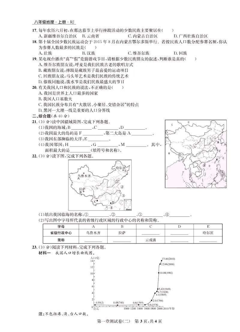 《一卷好题·八年级上册地理人教版·正文_初中全科目同步习题+精品试卷（7-9年级）_25秋初中地理《同步习题+精品试卷》_《一卷好题》》第8页预览