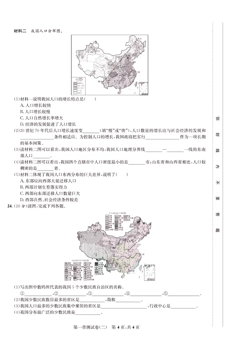 《一卷好题·八年级上册地理人教版·正文_初中全科目同步习题+精品试卷（7-9年级）_25秋初中地理《同步习题+精品试卷》_《一卷好题》》第9页预览