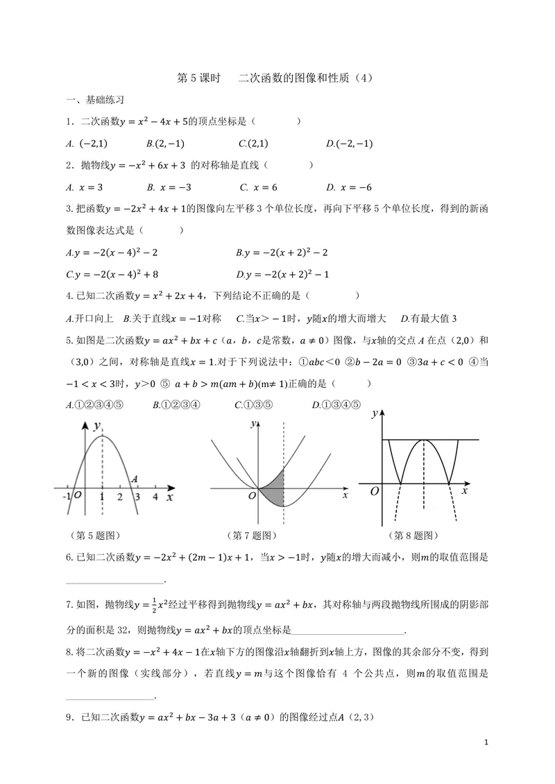 《九年级第5章5.1二次函数单元作业_0作业_初中全科目同步习题+精品试卷（7-9年级）_25秋初中数学《同步习题+精品试卷》_初中数学苏科版试卷_《优秀作业单》_九年级》第10页预览