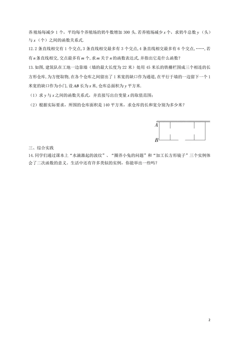 《九年级第5章5.1二次函数单元作业_0作业_初中全科目同步习题+精品试卷（7-9年级）_25秋初中数学《同步习题+精品试卷》_初中数学苏科版试卷_《优秀作业单》_九年级》第2页预览