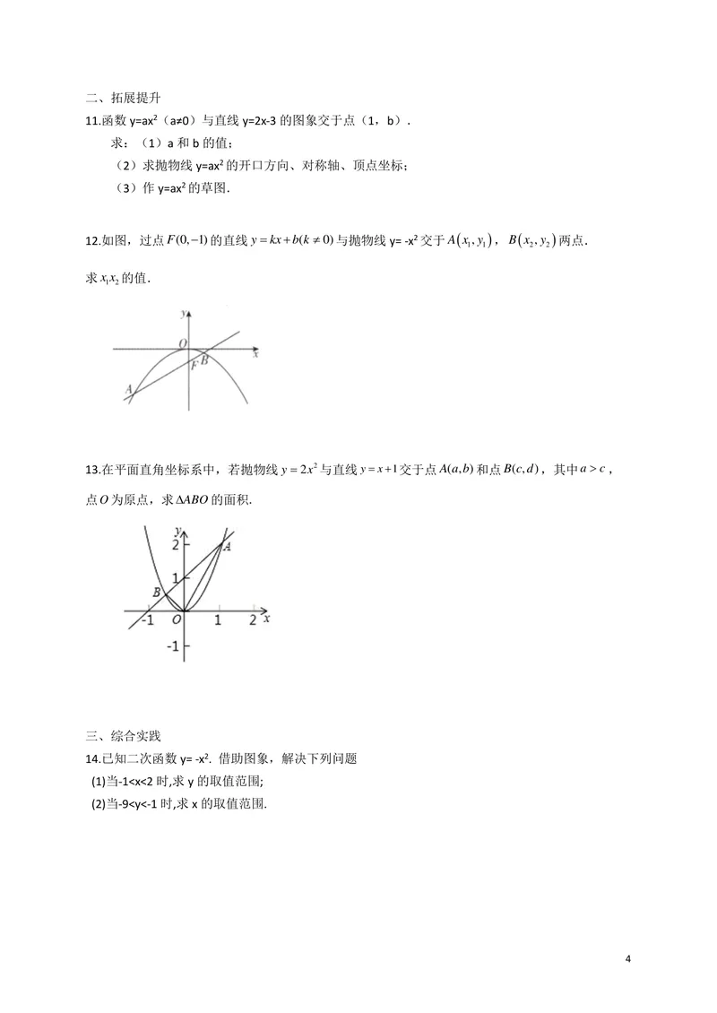 《九年级第5章5.1二次函数单元作业_0作业_初中全科目同步习题+精品试卷（7-9年级）_25秋初中数学《同步习题+精品试卷》_初中数学苏科版试卷_《优秀作业单》_九年级》第4页预览