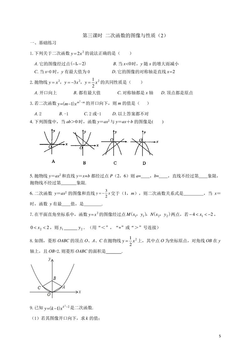 《九年级第5章5.1二次函数单元作业_0作业_初中全科目同步习题+精品试卷（7-9年级）_25秋初中数学《同步习题+精品试卷》_初中数学苏科版试卷_《优秀作业单》_九年级》第5页预览