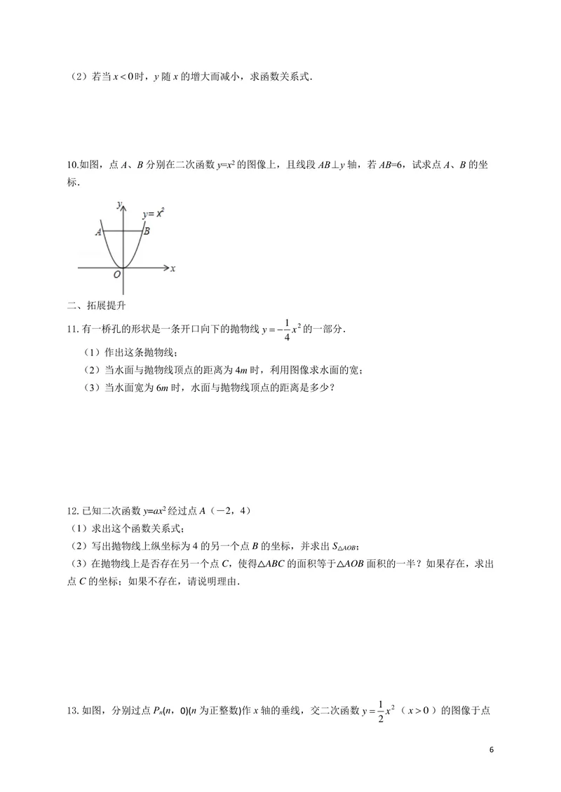 《九年级第5章5.1二次函数单元作业_0作业_初中全科目同步习题+精品试卷（7-9年级）_25秋初中数学《同步习题+精品试卷》_初中数学苏科版试卷_《优秀作业单》_九年级》第6页预览