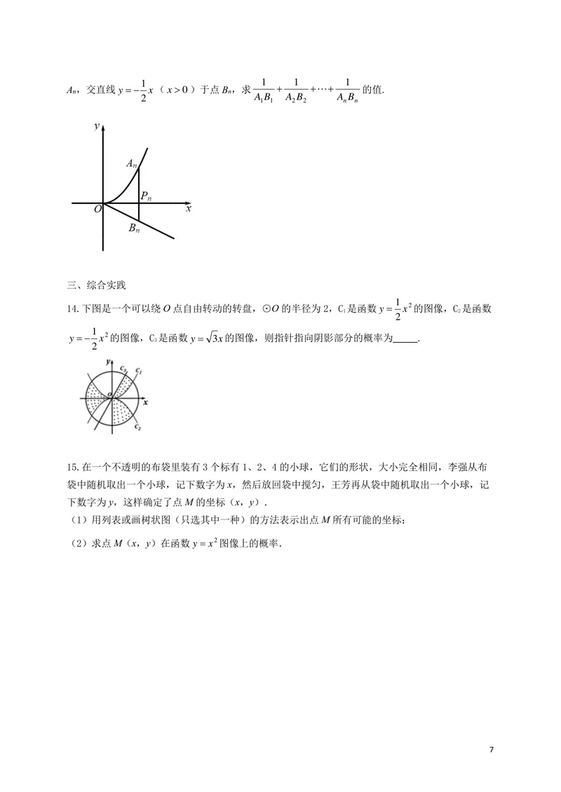 《九年级第5章5.1二次函数单元作业_0作业_初中全科目同步习题+精品试卷（7-9年级）_25秋初中数学《同步习题+精品试卷》_初中数学苏科版试卷_《优秀作业单》_九年级》第7页预览