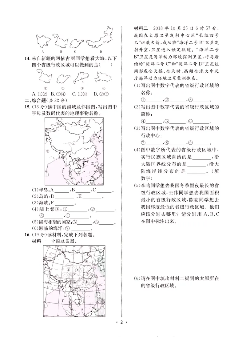 《一卷好题·八年级上册地理人教版·夹册_初中全科目同步习题+精品试卷（7-9年级）_25秋初中地理《同步习题+精品试卷》_《一卷好题》》第4页预览