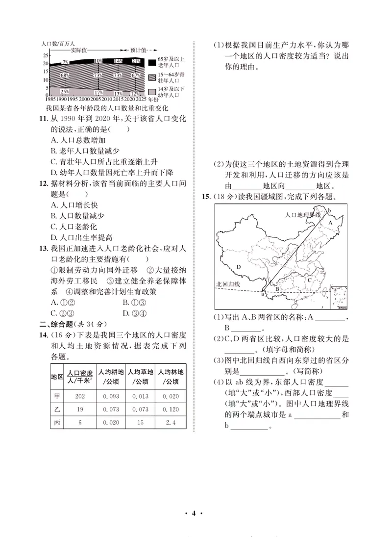 《一卷好题·八年级上册地理人教版·夹册_初中全科目同步习题+精品试卷（7-9年级）_25秋初中地理《同步习题+精品试卷》_《一卷好题》》第6页预览