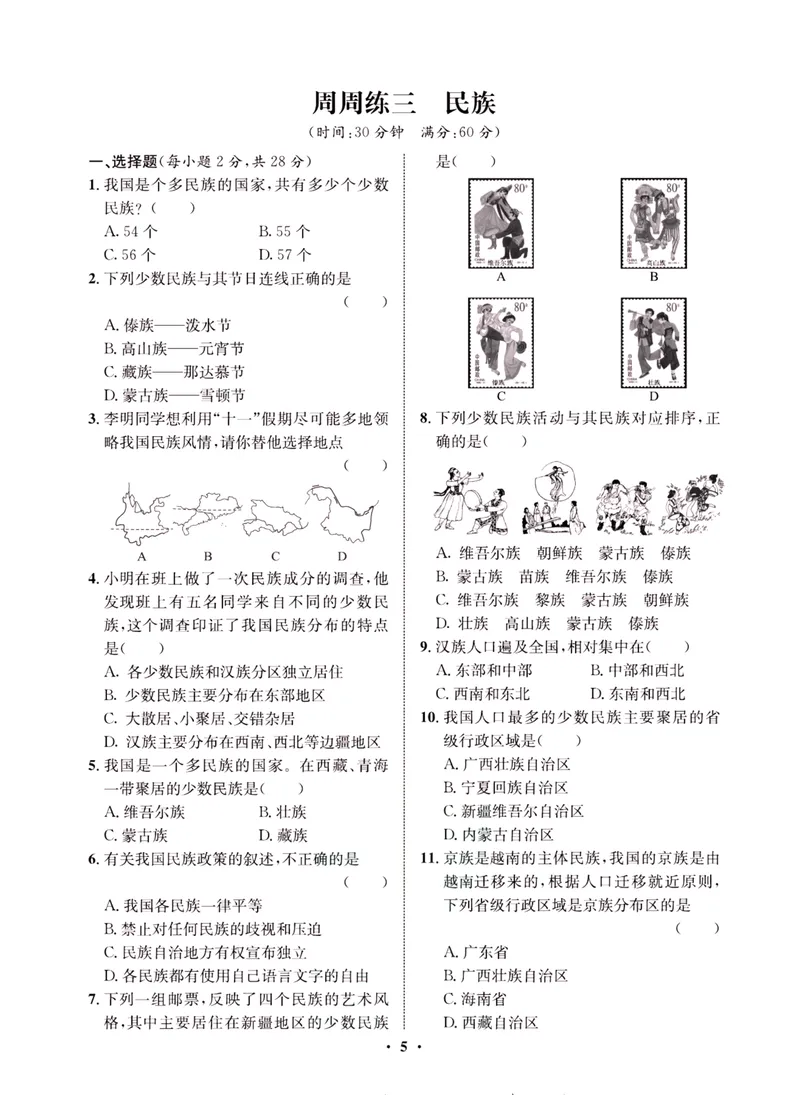 《一卷好题·八年级上册地理人教版·夹册_初中全科目同步习题+精品试卷（7-9年级）_25秋初中地理《同步习题+精品试卷》_《一卷好题》》第7页预览