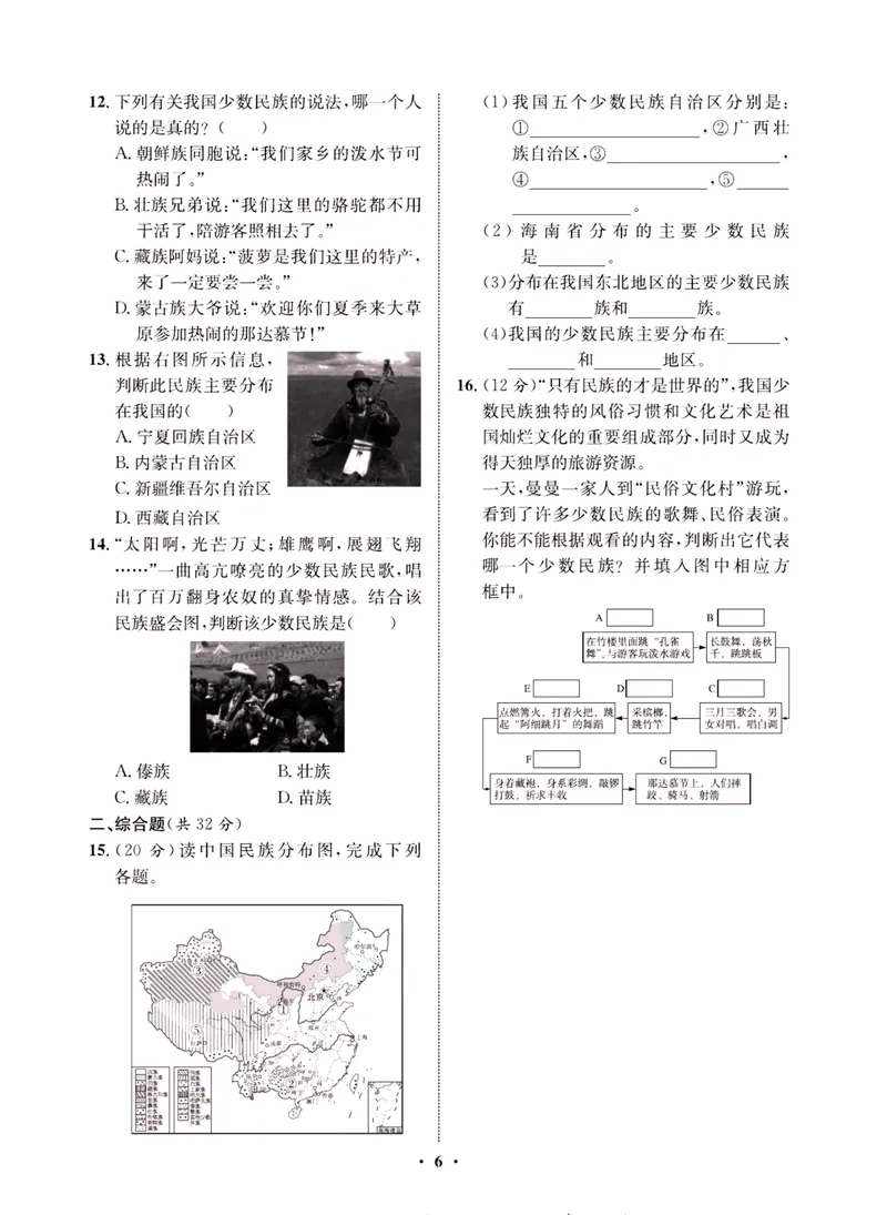 《一卷好题·八年级上册地理人教版·夹册_初中全科目同步习题+精品试卷（7-9年级）_25秋初中地理《同步习题+精品试卷》_《一卷好题》》第8页预览