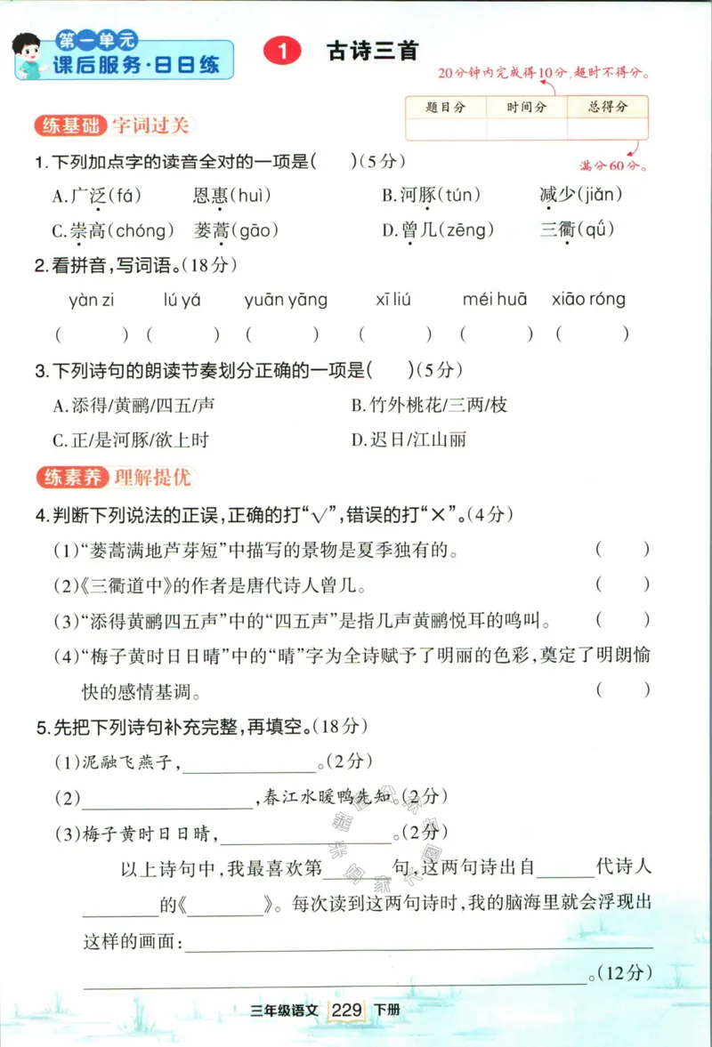 《025.语文状元笔记三年级下册日日练公众号：米妈家长圈_小学1-6年级全科全套_1-6年级全科下册_三年级_其他补充资料_语文资料》第3页预览