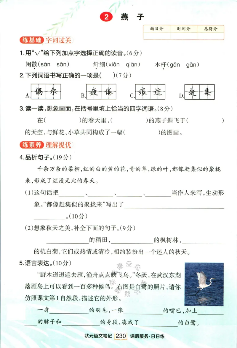 《025.语文状元笔记三年级下册日日练公众号：米妈家长圈_小学1-6年级全科全套_1-6年级全科下册_三年级_其他补充资料_语文资料》第4页预览