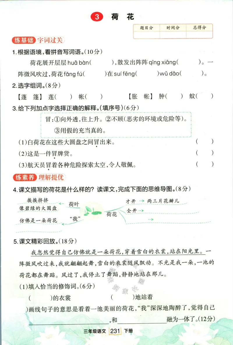 《025.语文状元笔记三年级下册日日练公众号：米妈家长圈_小学1-6年级全科全套_1-6年级全科下册_三年级_其他补充资料_语文资料》第5页预览