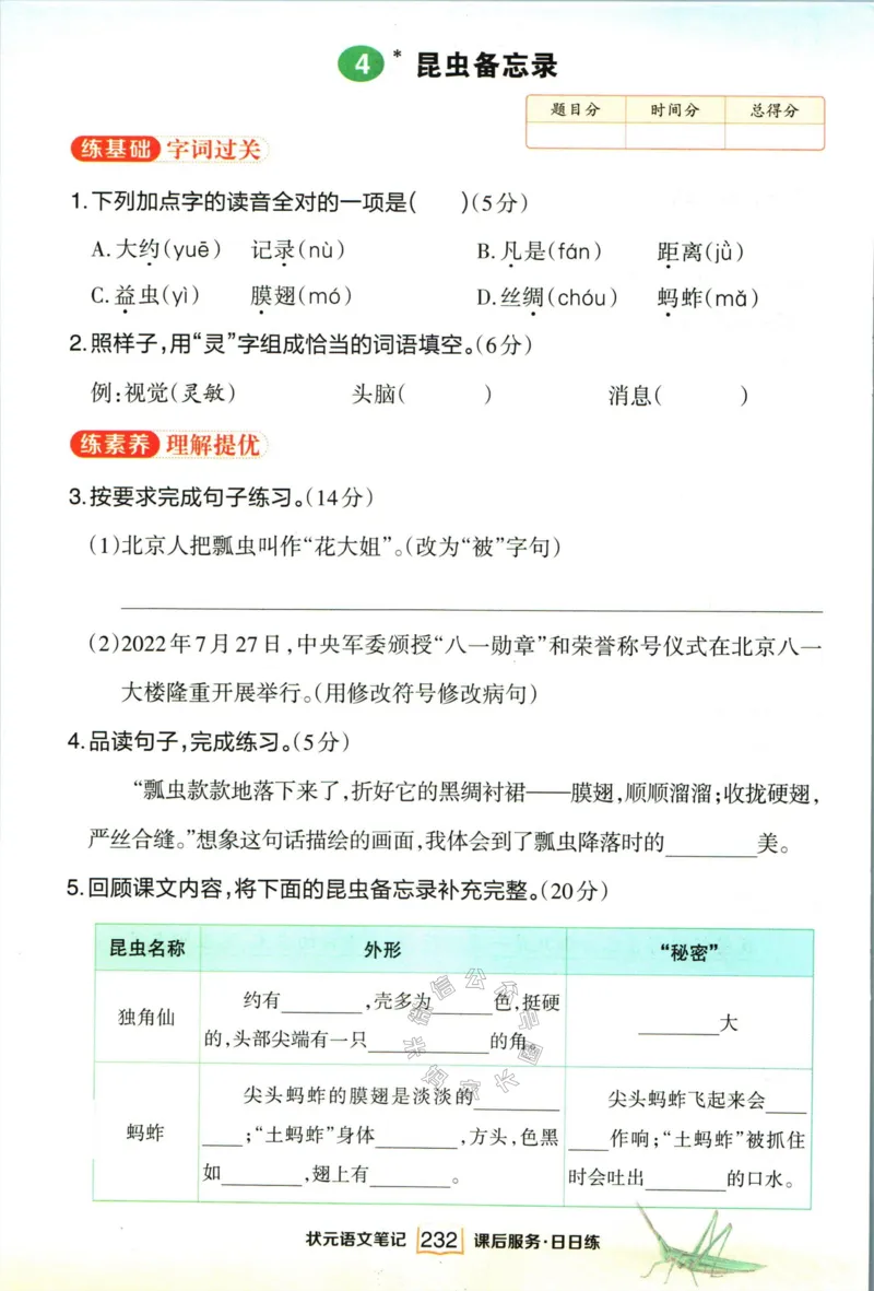 《025.语文状元笔记三年级下册日日练公众号：米妈家长圈_小学1-6年级全科全套_1-6年级全科下册_三年级_其他补充资料_语文资料》第6页预览