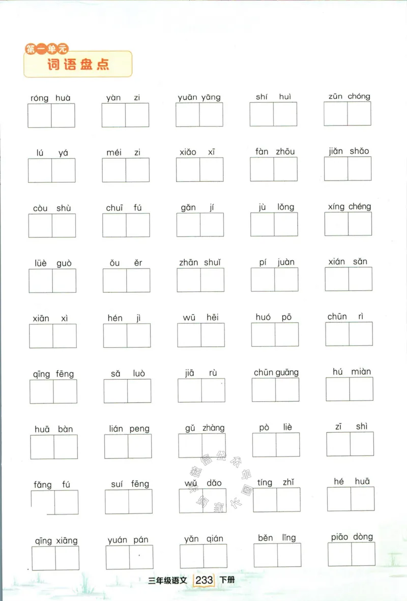 《025.语文状元笔记三年级下册日日练公众号：米妈家长圈_小学1-6年级全科全套_1-6年级全科下册_三年级_其他补充资料_语文资料》第7页预览