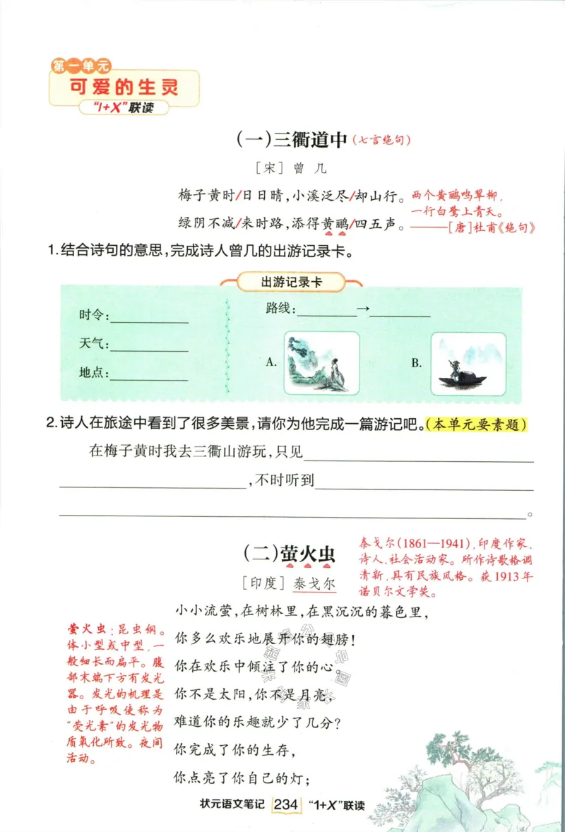 《025.语文状元笔记三年级下册日日练公众号：米妈家长圈_小学1-6年级全科全套_1-6年级全科下册_三年级_其他补充资料_语文资料》第8页预览