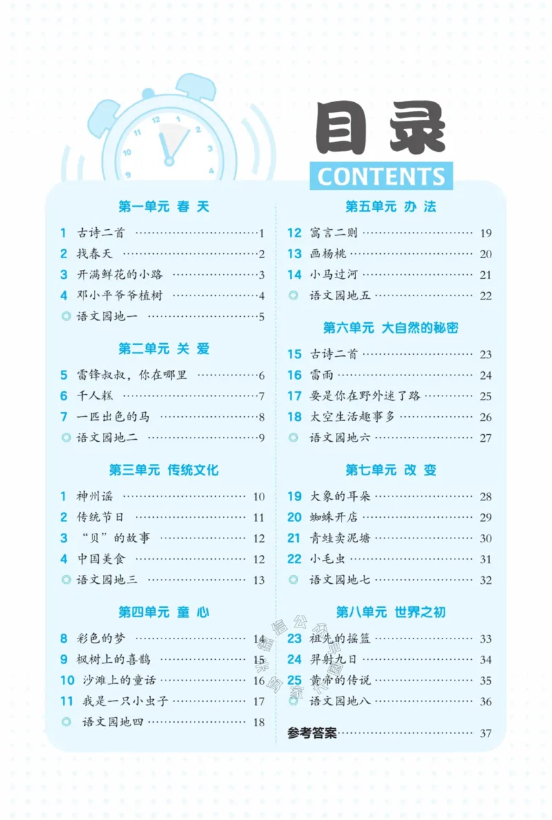 《023.24春语文典中点课前八分钟二年级下册（有答案）公众号：米妈家长圈_小学1-6年级全科全套_1-6年级全科下册_二年级_其他补充资料_语文资料》第2页预览