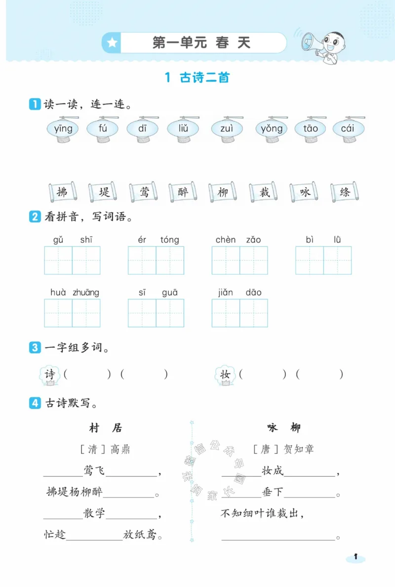 《023.24春语文典中点课前八分钟二年级下册（有答案）公众号：米妈家长圈_小学1-6年级全科全套_1-6年级全科下册_二年级_其他补充资料_语文资料》第3页预览
