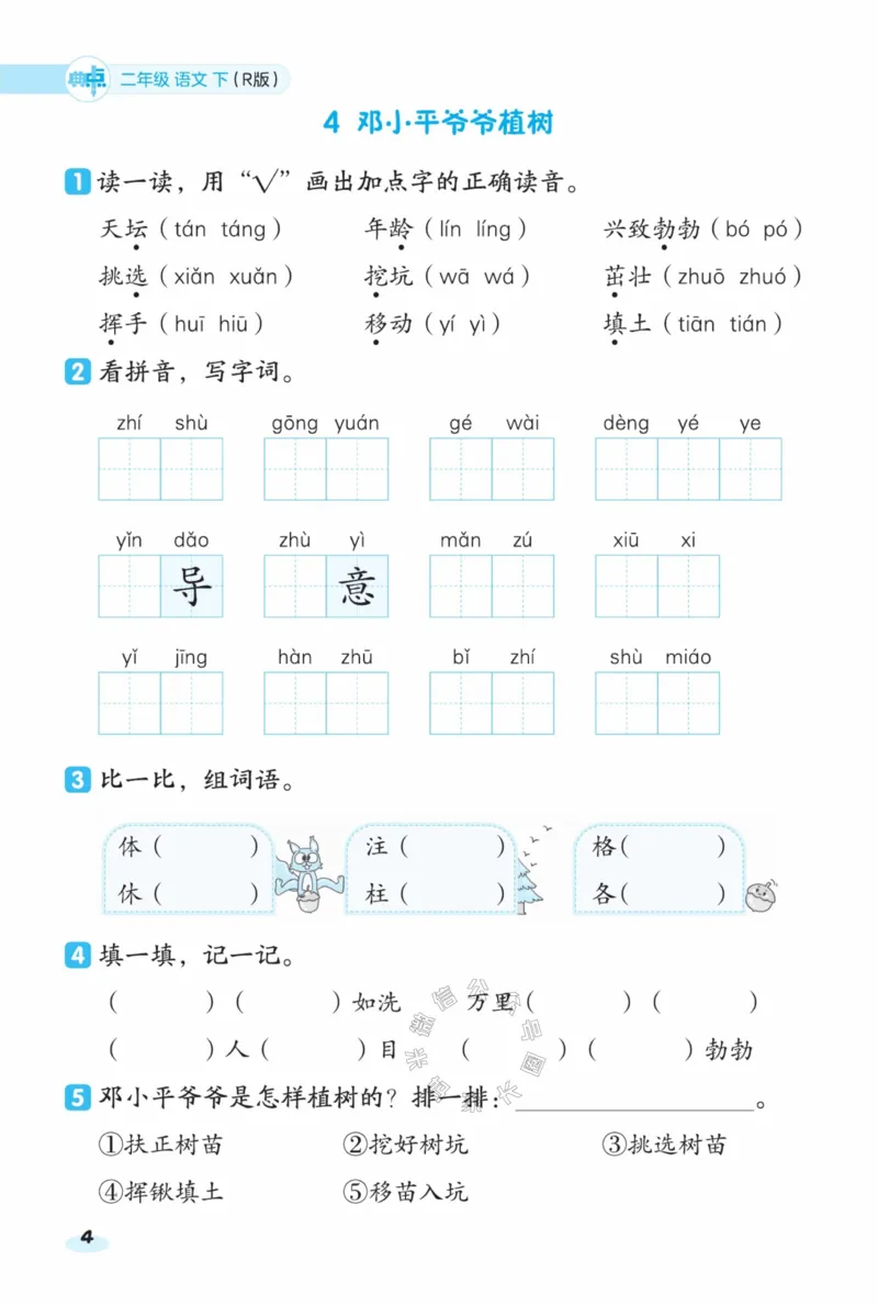 《023.24春语文典中点课前八分钟二年级下册（有答案）公众号：米妈家长圈_小学1-6年级全科全套_1-6年级全科下册_二年级_其他补充资料_语文资料》第6页预览