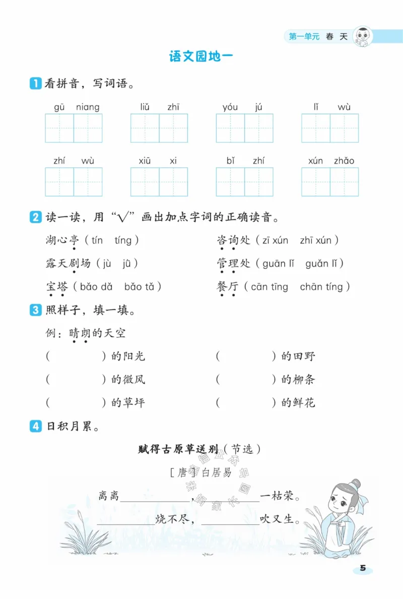 《023.24春语文典中点课前八分钟二年级下册（有答案）公众号：米妈家长圈_小学1-6年级全科全套_1-6年级全科下册_二年级_其他补充资料_语文资料》第7页预览